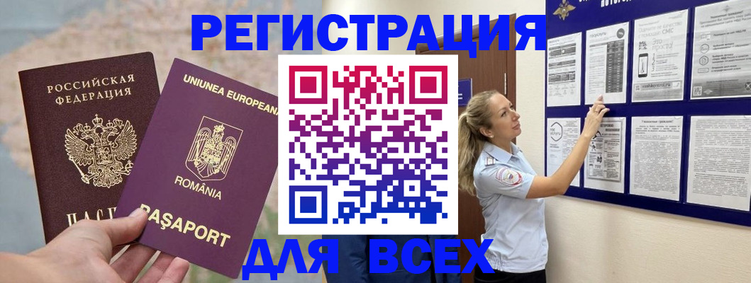 временная регистрация законно в Морозовске