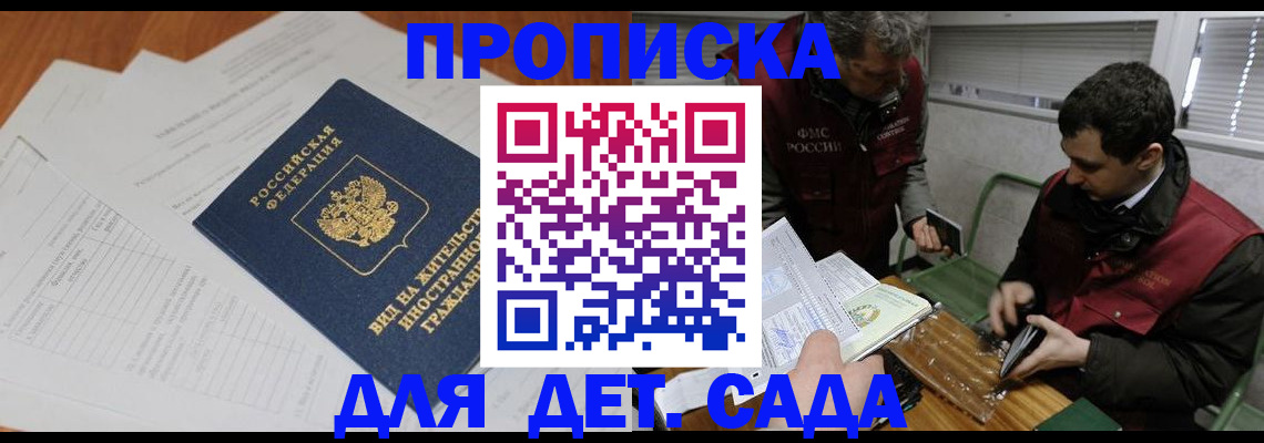 прописка законно в Морозовске