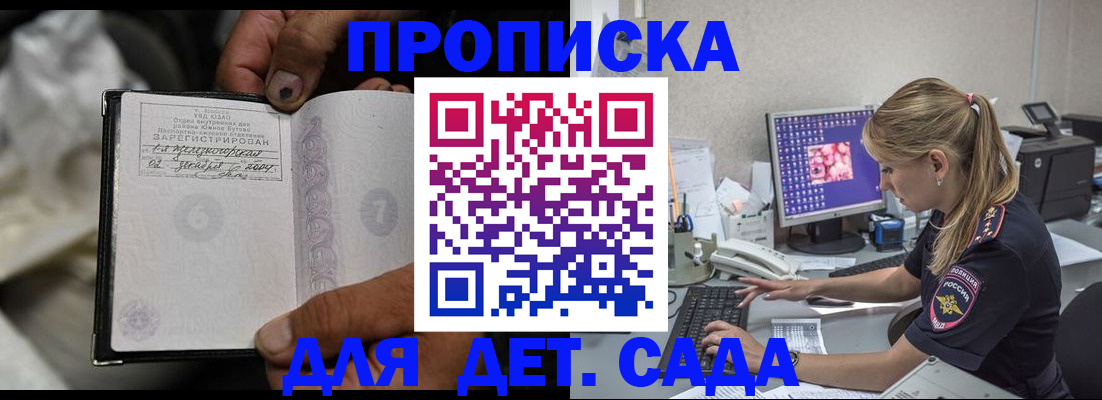 прописка ребенка в Морозовске