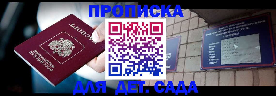 купить прописку в Морозовске