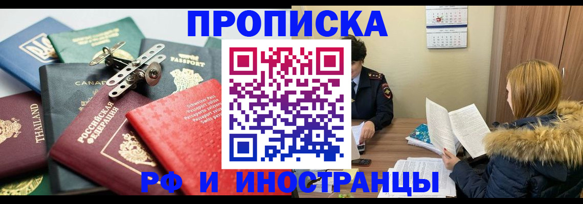 временная регистрация в квартире в Морозовске